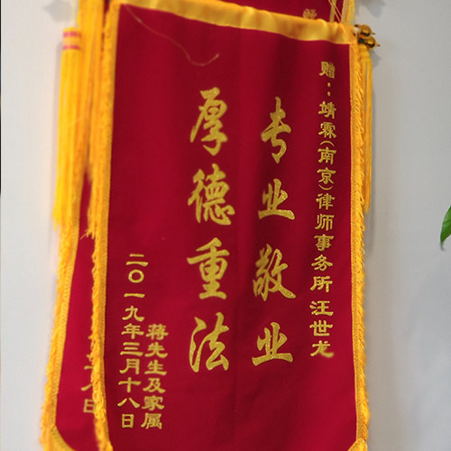 当事人用户赠送锦旗